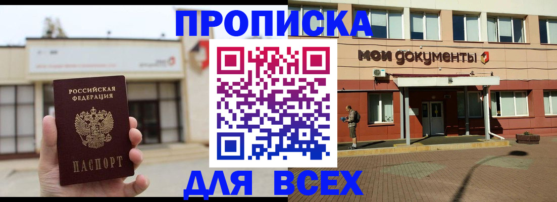прописка в Вилючинске