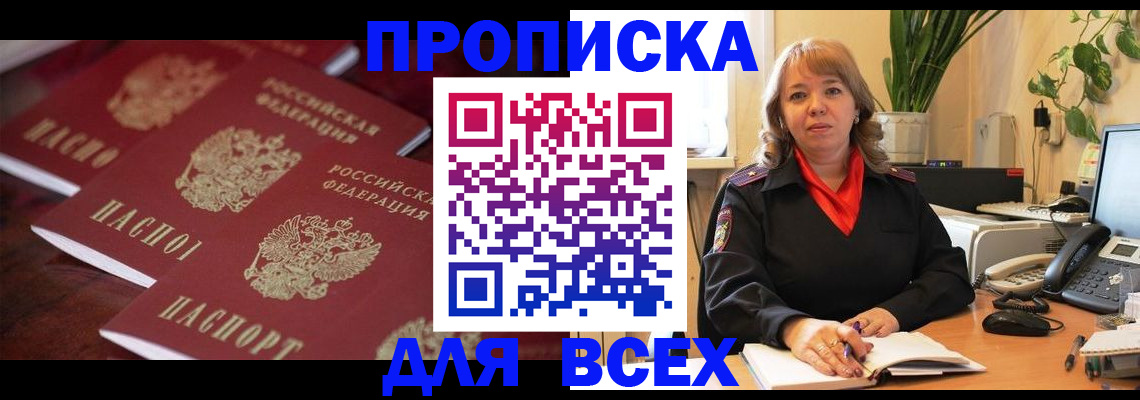прописка иностранных граждан в Вилючинске