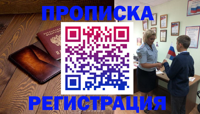 прописка ребенка в Вилючинске