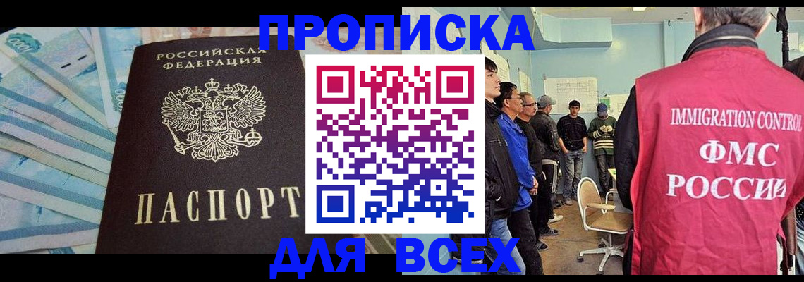 прописка штамп в Вилючинске