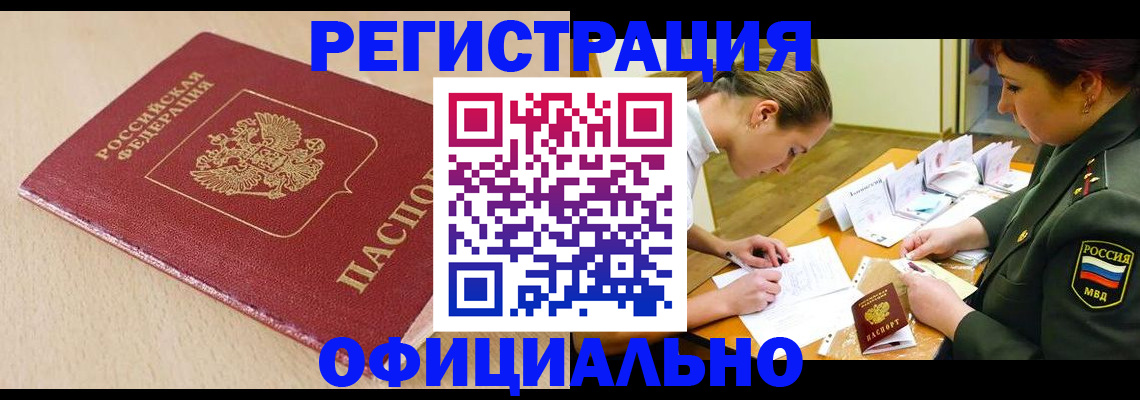 временная регистрация законно в Вилючинске