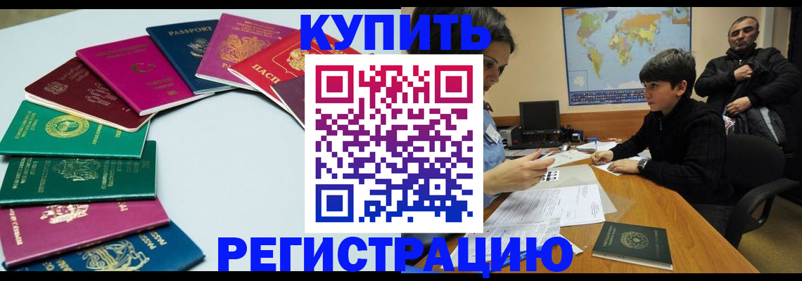 прописка в Вилючинске